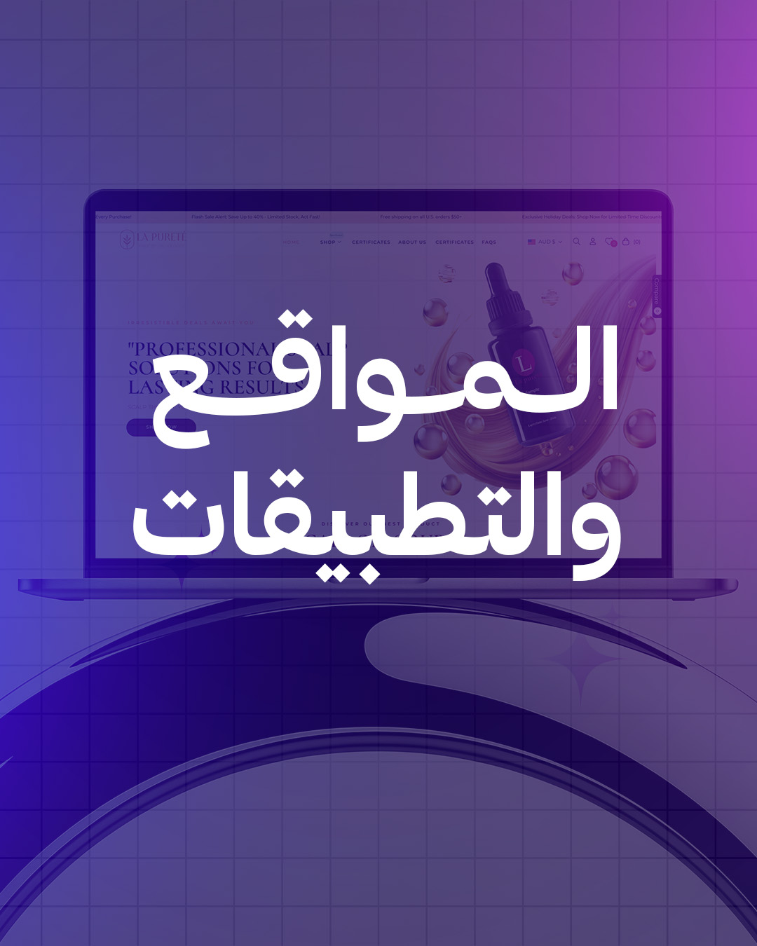 المواقع والتطبيقات